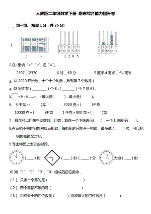 人教版二年级数学下册-期末综合能力提升卷(word打印版).doc