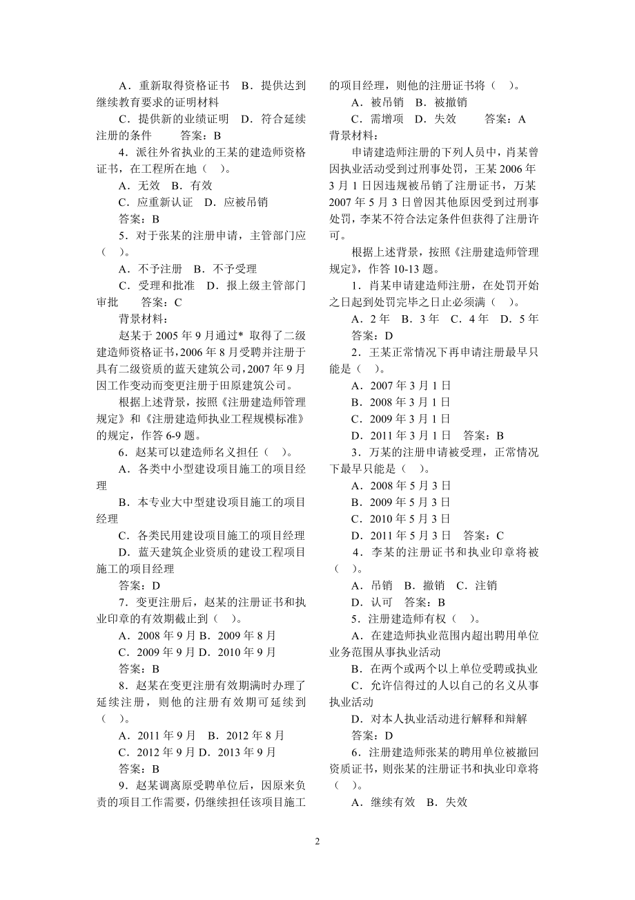 二级建造师_内部培训保过班详细考试资料-2.doc_第2页