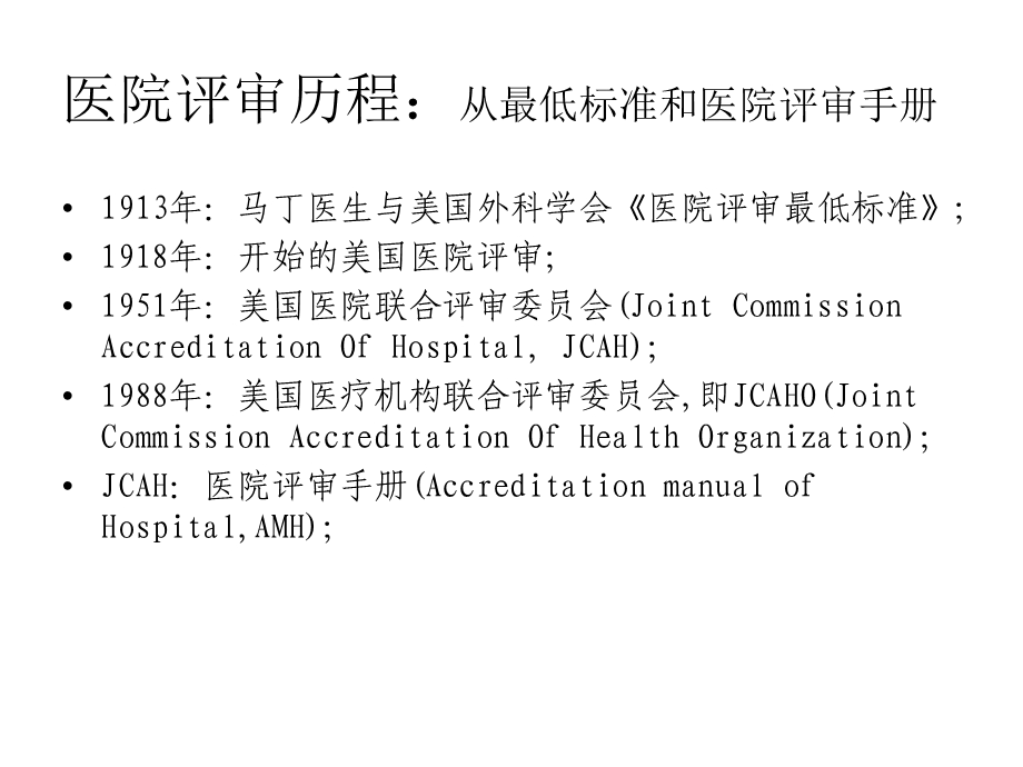 制度性引导规范化执业.ppt_第3页