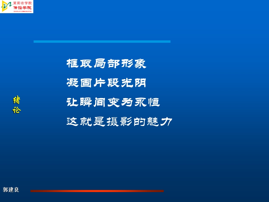 摄影的艺术与技术.ppt_第2页