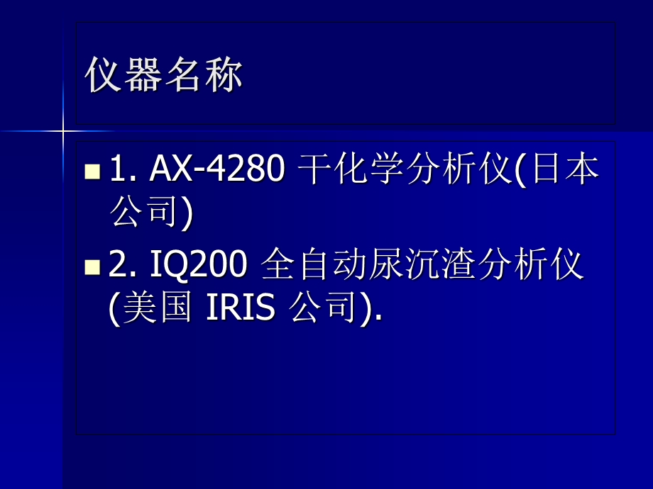 全自动尿沉渣分析仪资料.ppt_第2页