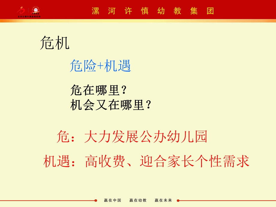 民办幼儿园发展之路.ppt_第2页