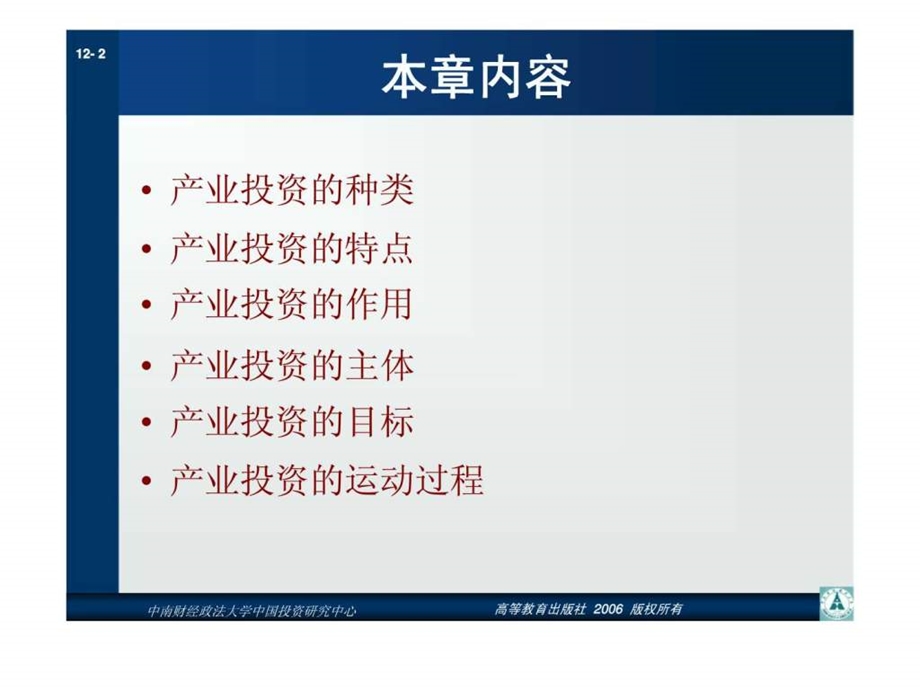 第12章产业投资概述.ppt_第2页