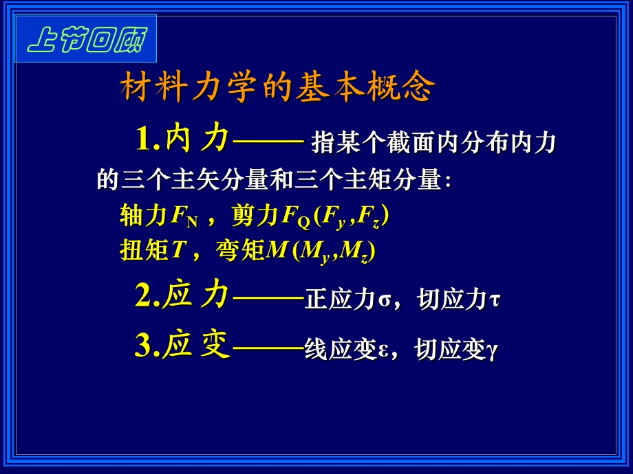 内容Chp拉压概念轴力轴力图应力要求.ppt_第3页