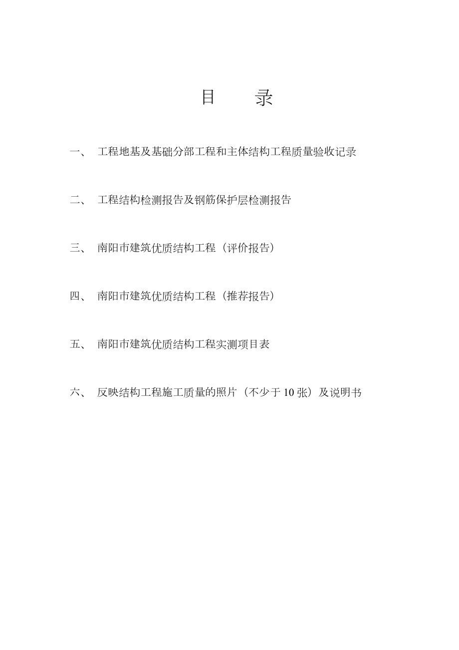 优质结构工程评审材料.doc_第2页