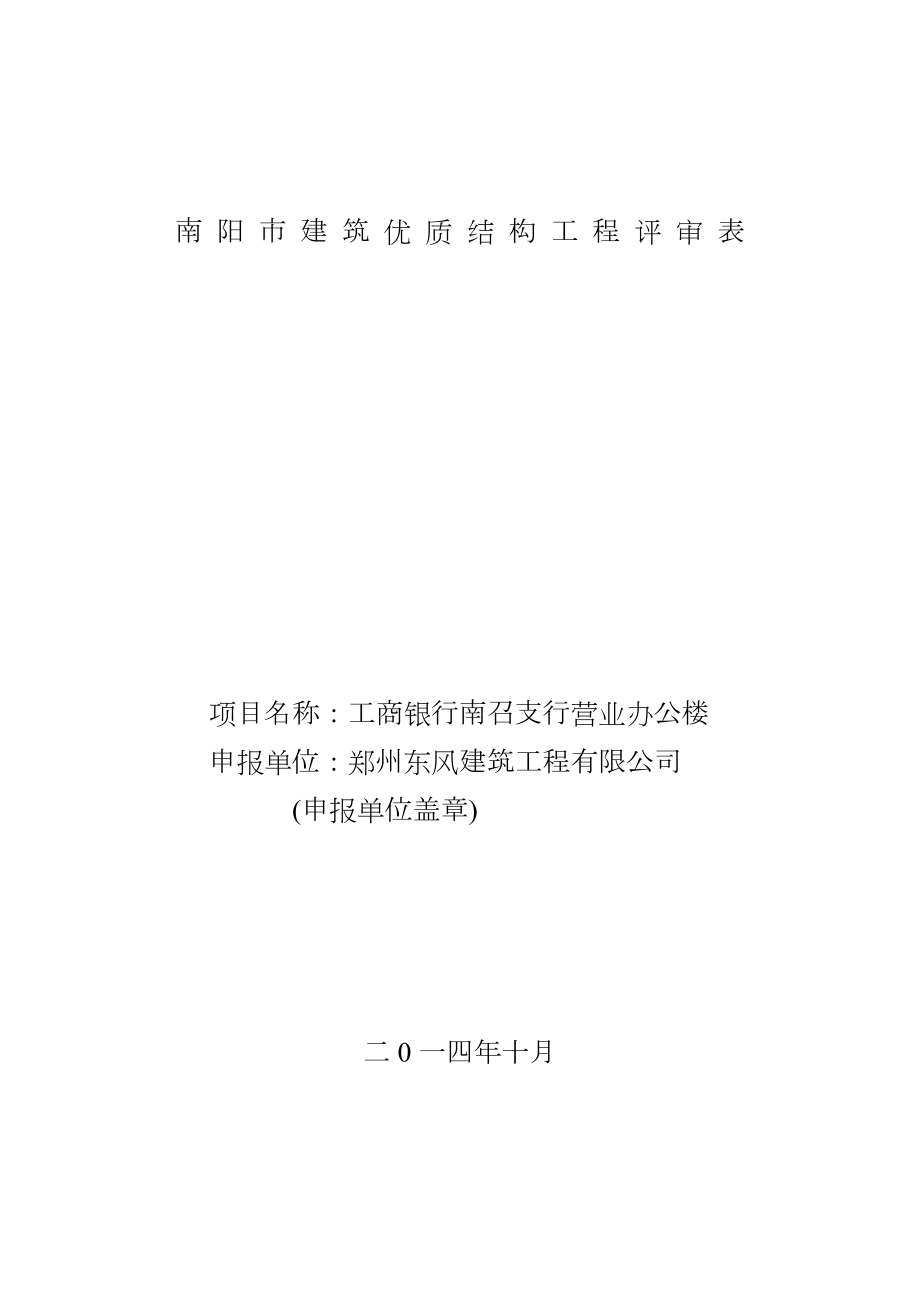 优质结构工程评审材料.doc_第3页