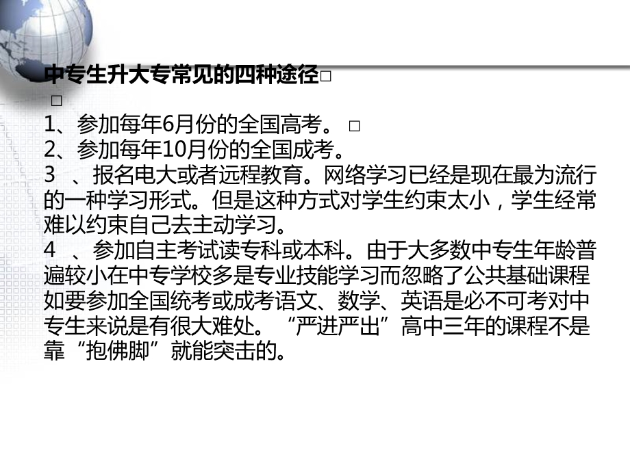 全面的中专升大专方法介绍录取率高大专学历轻松拿.ppt_第3页