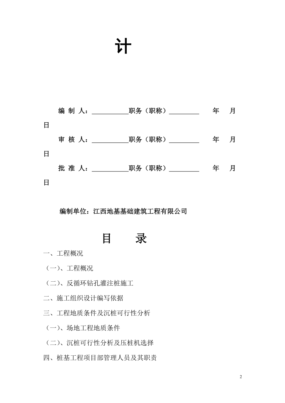 c反循环灌注桩施工方案.doc_第2页