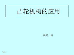 凸轮机构的应用实例.ppt