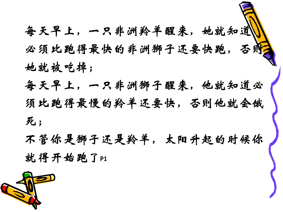 做一名优秀的快乐的销售.ppt_第2页