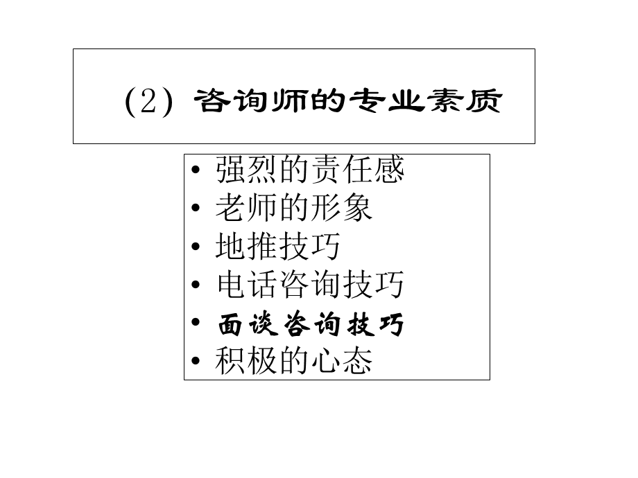 教育咨询师(教育顾问)入职培训.ppt_第3页