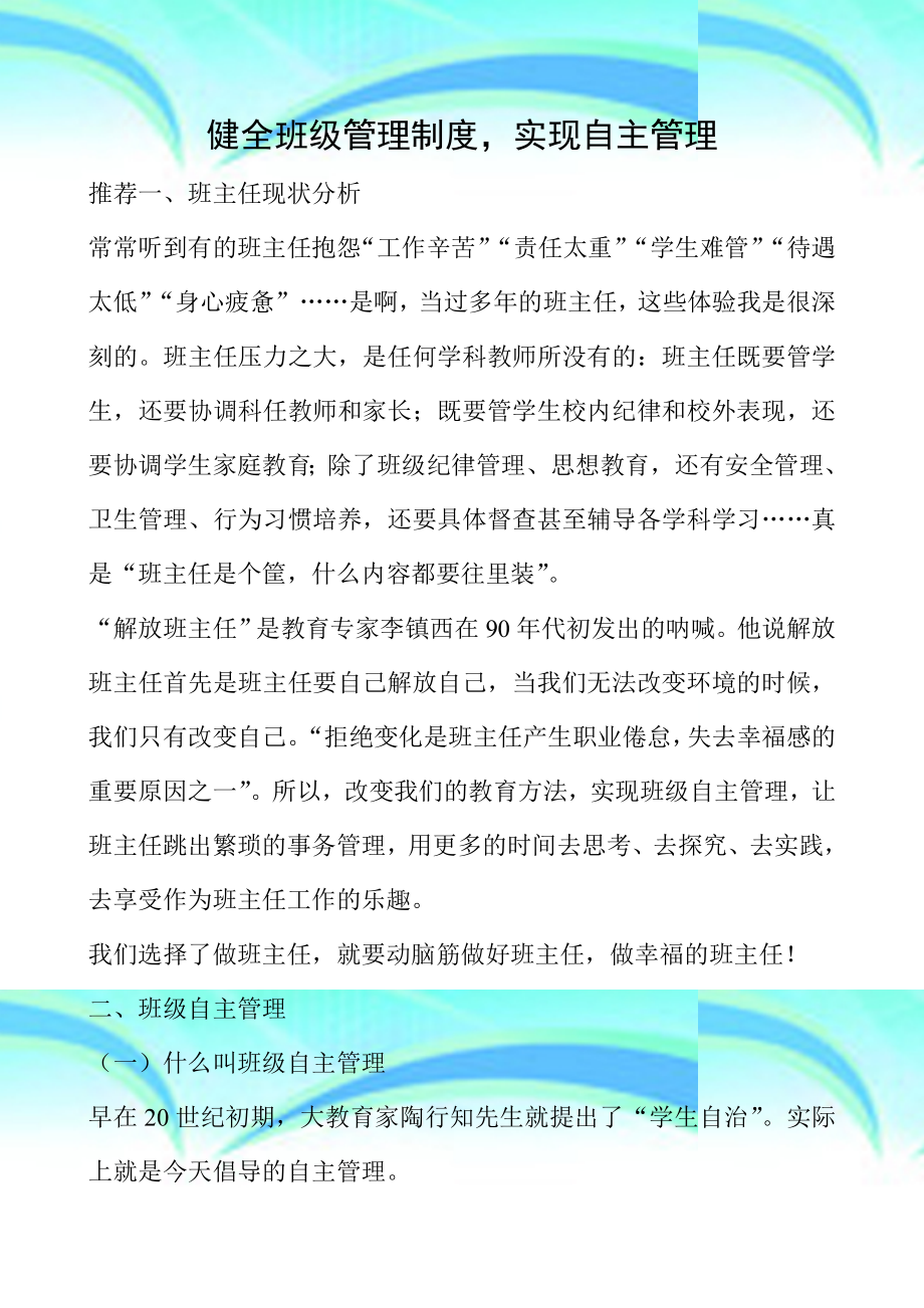 健全班级管理制度.doc_第3页