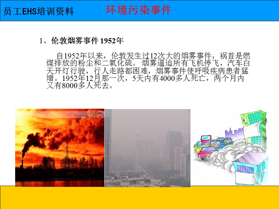 员工EHS培训资料.ppt_第3页