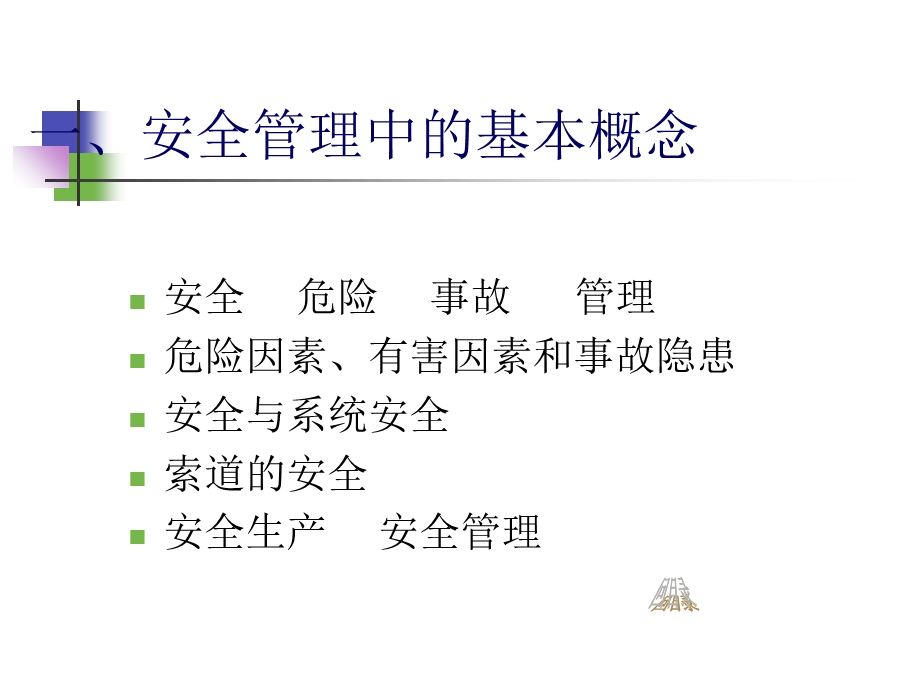 客运索道的安全管理.ppt_第3页