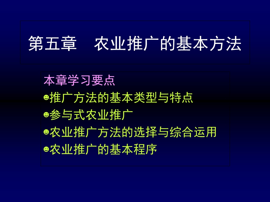 农业推广的基本方法.ppt_第1页