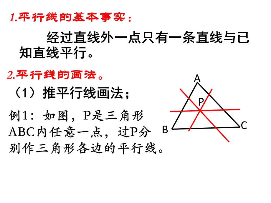 平行线复习(已修改).ppt_第2页