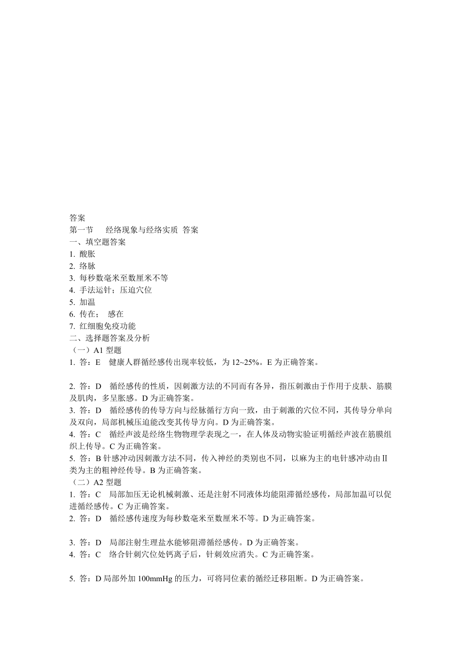 经络现象与经络实质.doc_第1页