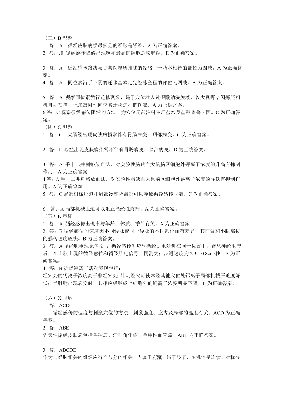 经络现象与经络实质.doc_第2页