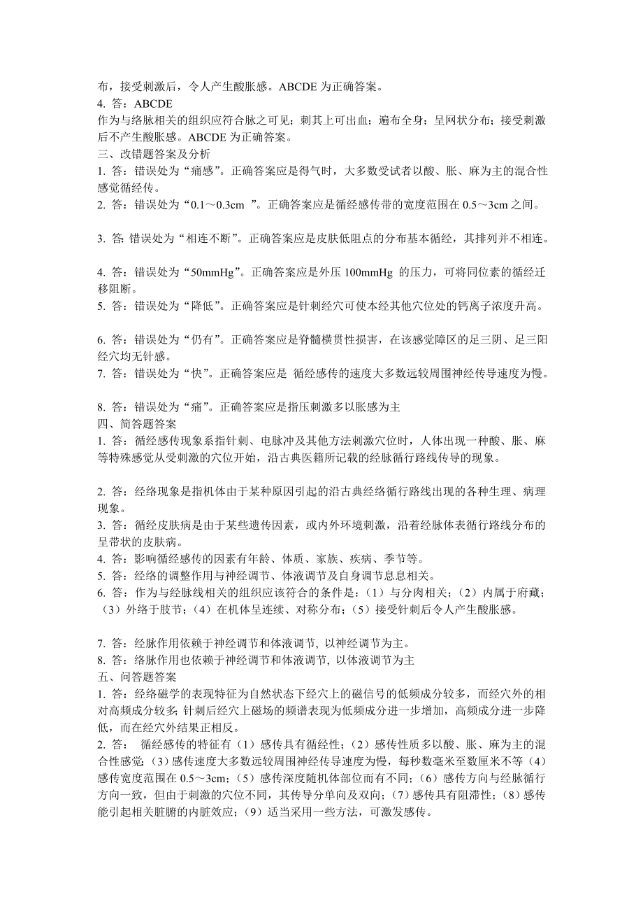 经络现象与经络实质.doc_第3页