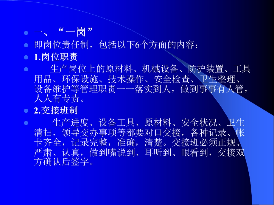 做好生产现场安全管理.ppt_第3页