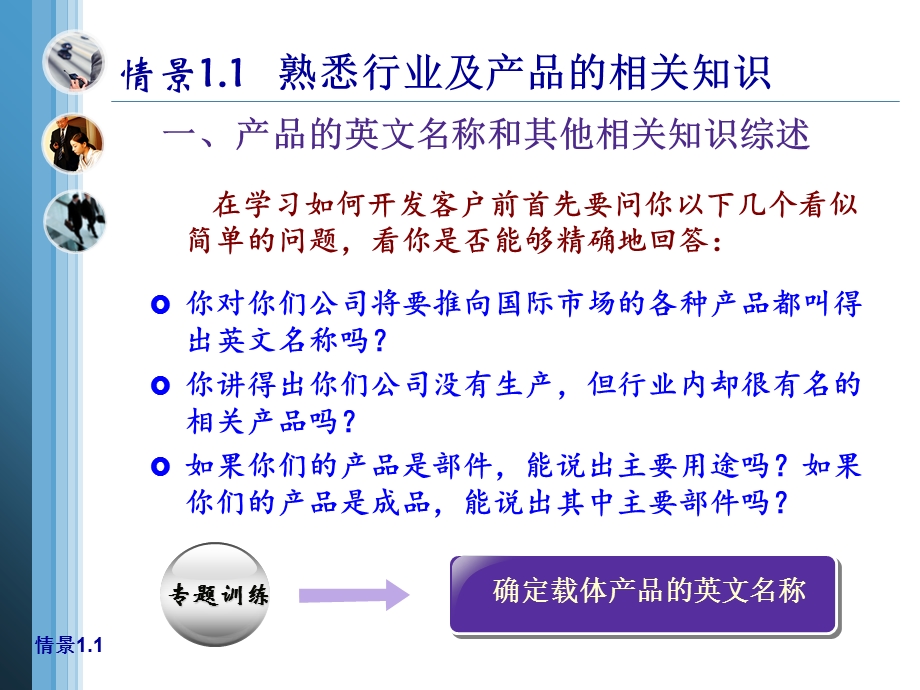 外贸客户开发与.ppt_第3页