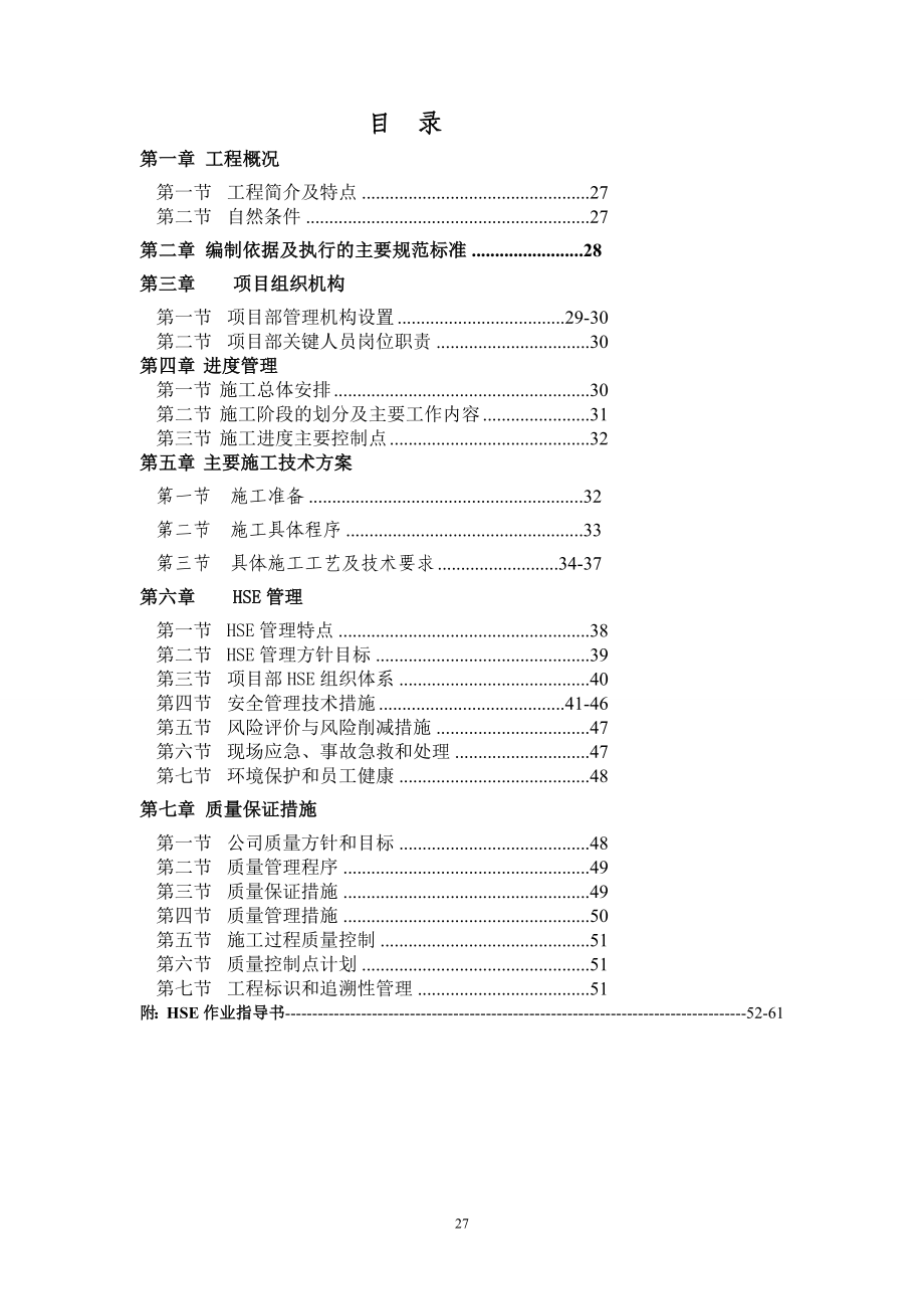 苯乙烯防火涂料施工组织设计及施工方案1.doc_第3页