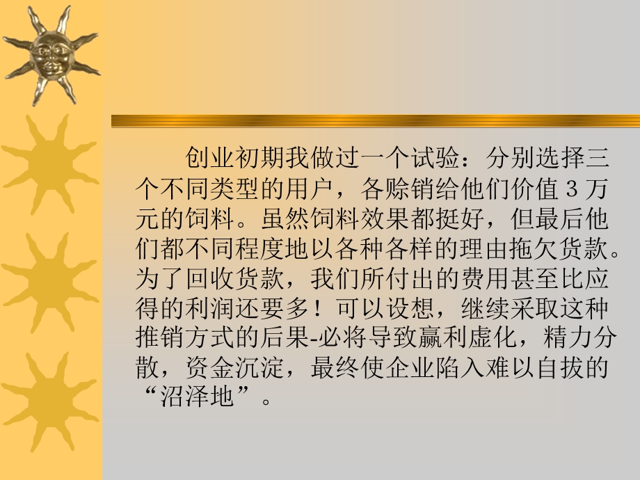 拒绝赊销经验谈.ppt_第2页