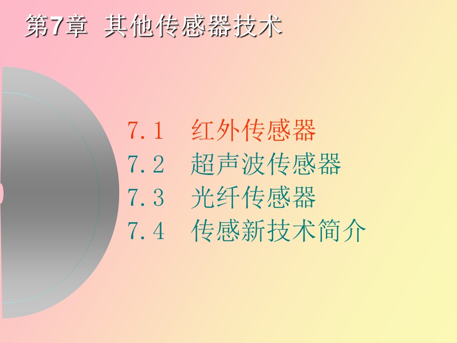 其他传感器技术.ppt_第2页