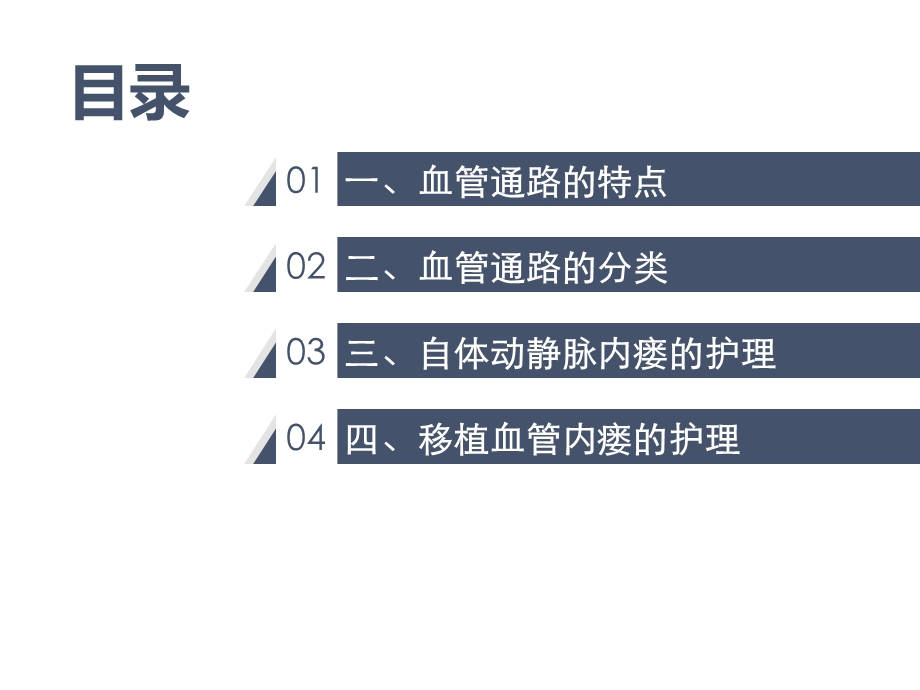 内瘘狭窄与堵塞的处理.ppt_第2页