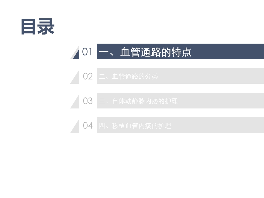 内瘘狭窄与堵塞的处理.ppt_第3页