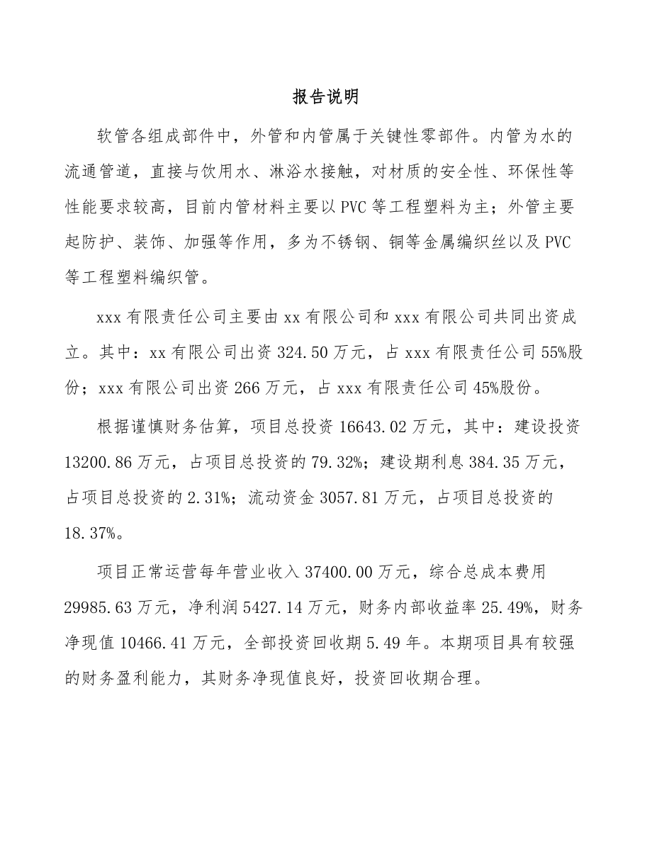 兰州关于成立卫浴配件公司可行性研究报告.docx_第2页