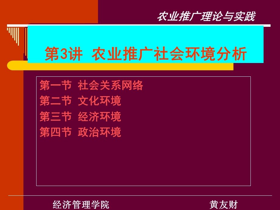 农业推广社会环境分析.ppt_第1页