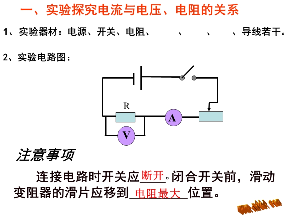 探究电流电压电阻.ppt_第1页