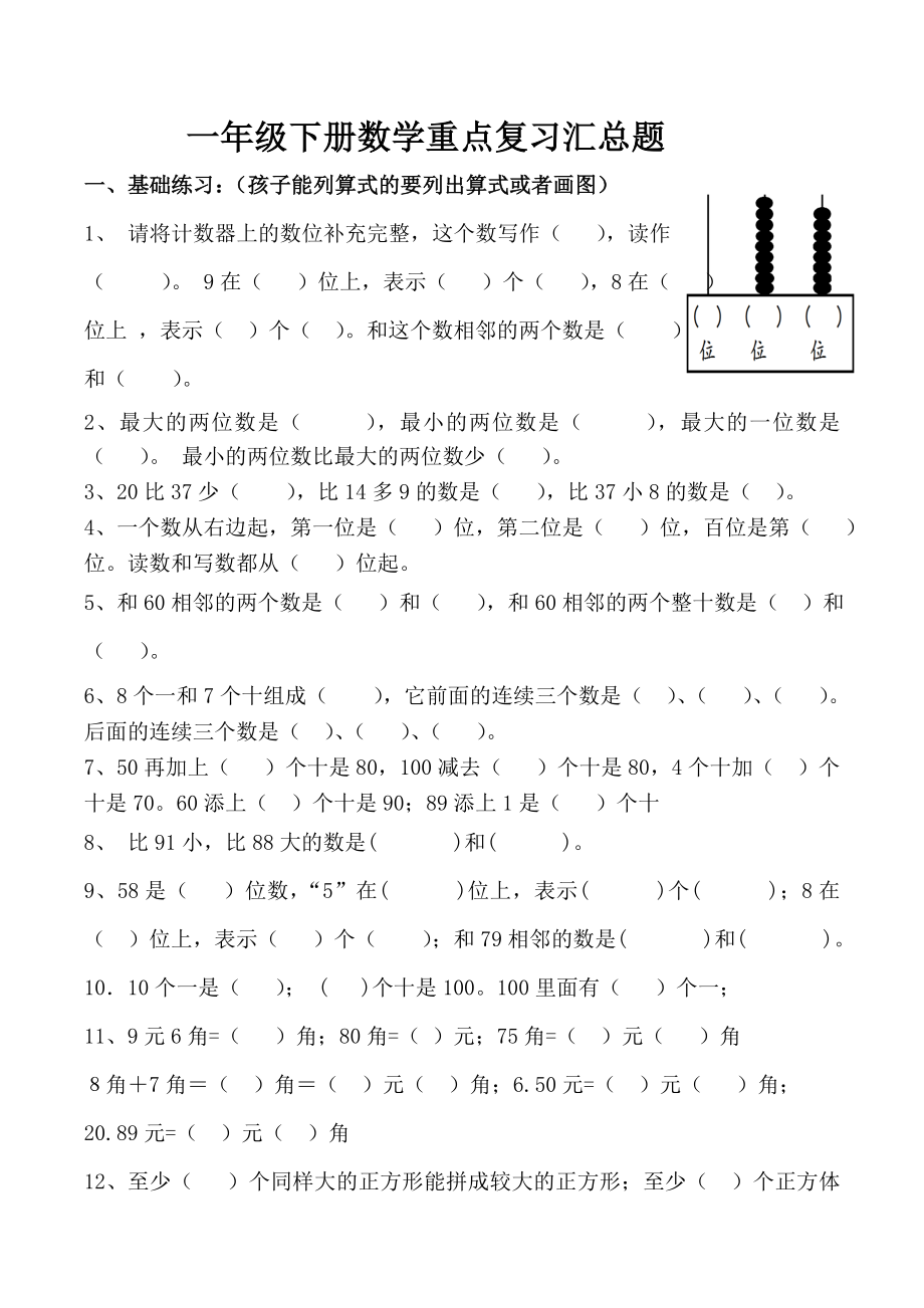 一年级数学下册重难点题型汇总练习.doc_第1页