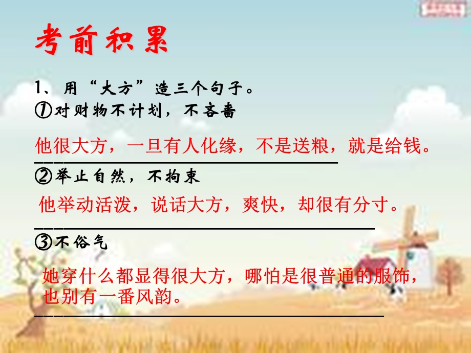 六年级作文指导课-半命题作文.ppt_第2页