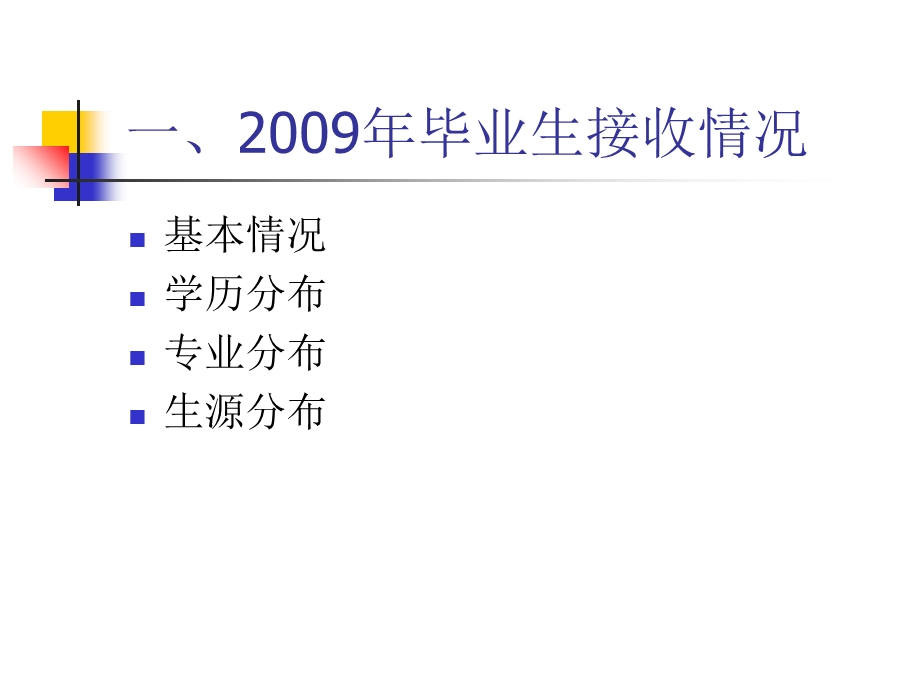 全国气象部门毕业生需求分析.ppt_第3页