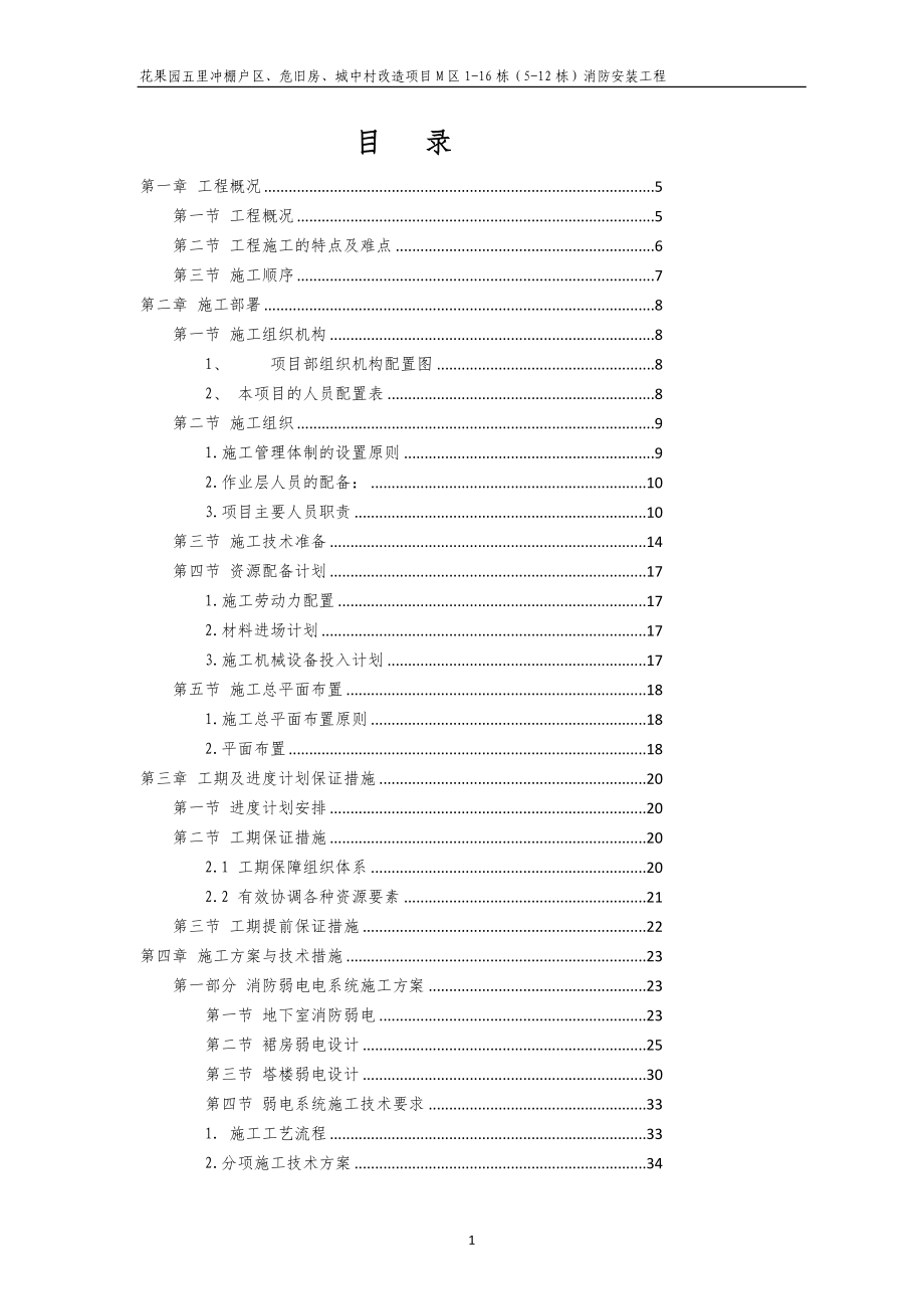 贵阳花果园五里冲项目工程施工组织设计M区.doc_第3页