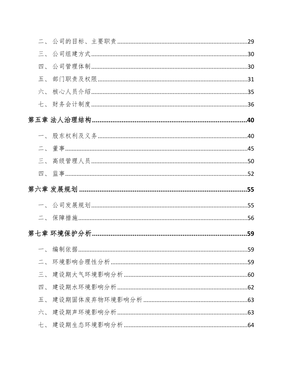 东莞关于成立LED照明产品公司可行性报告.docx_第3页