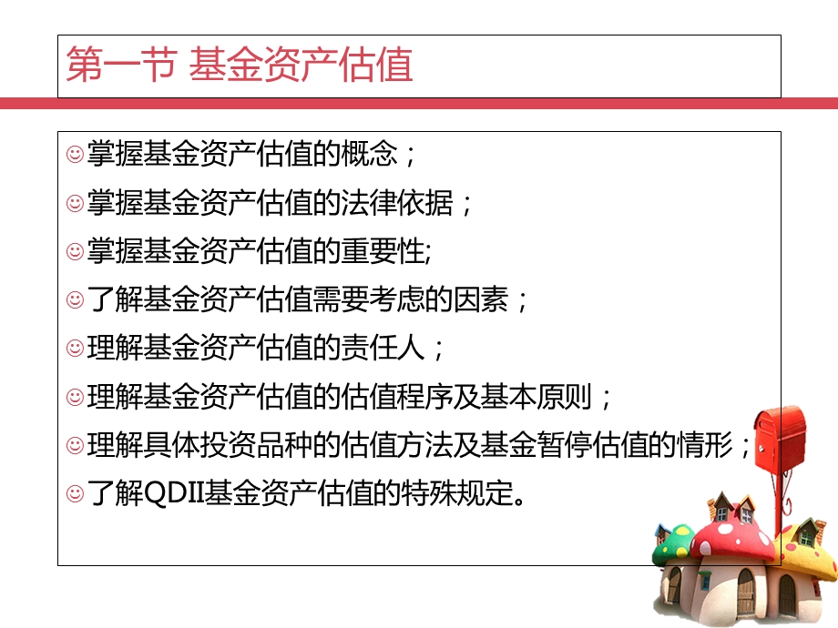 基金的估值、费用与会计核算.ppt_第3页