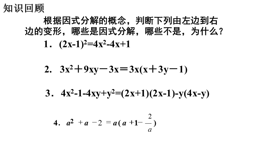 平方差公式因式分解.ppt_第3页