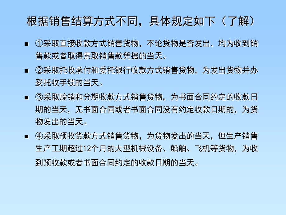 增值税的征收管理.ppt_第2页