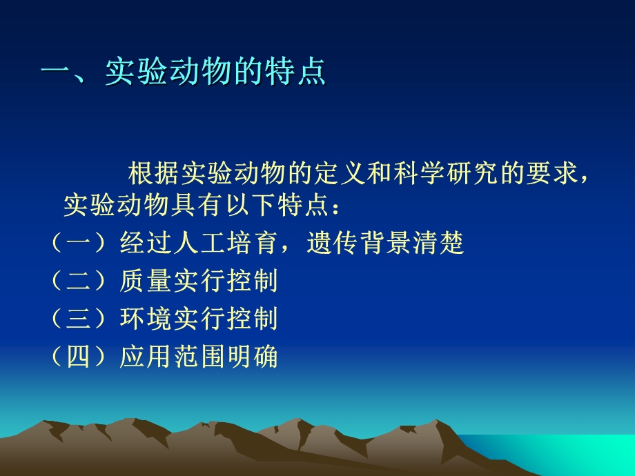 实验动物的特点.ppt_第2页