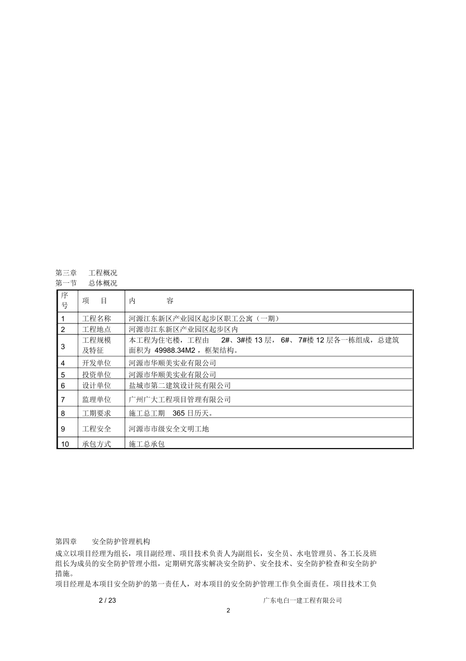 三宝四口五临边专项施工方案方案.docx_第2页