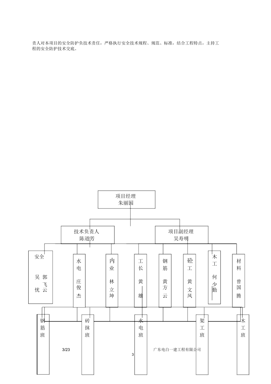 三宝四口五临边专项施工方案方案.docx_第3页