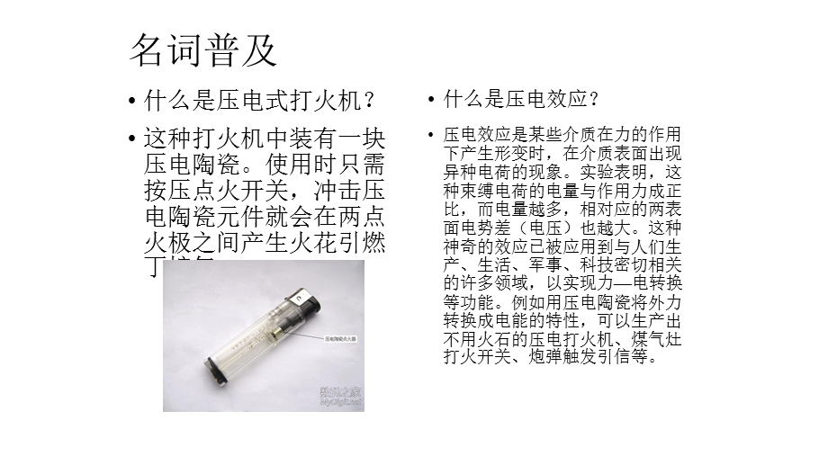 压电式打火机工作原理(瞿骜).ppt_第2页