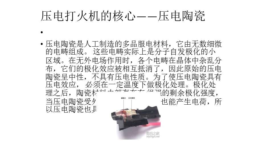 压电式打火机工作原理(瞿骜).ppt_第3页