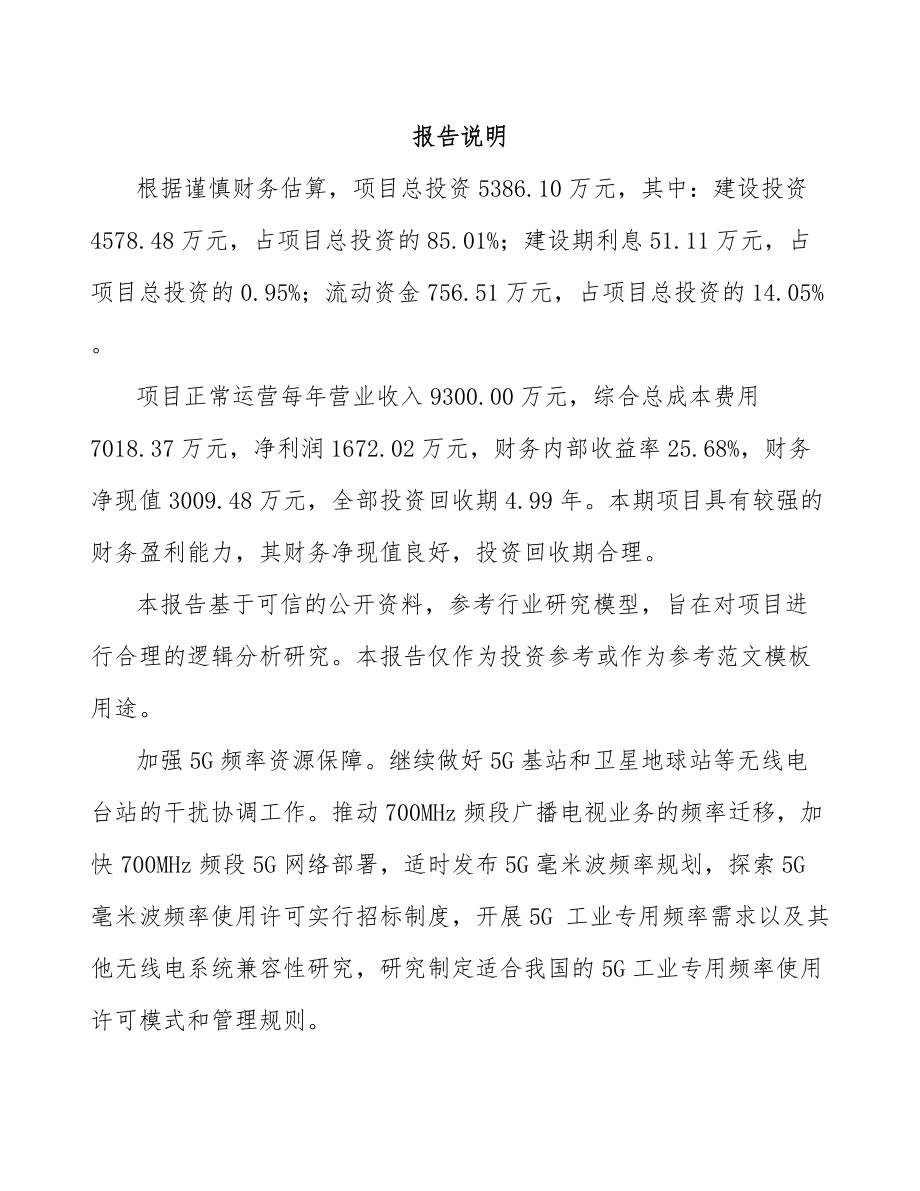 六盘水5G+车联网项目可行性研究报告.docx_第2页