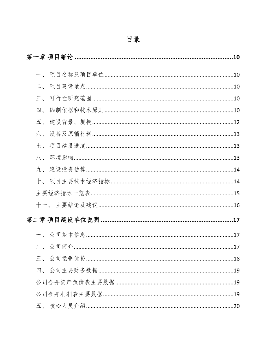 六盘水5G+车联网项目可行性研究报告.docx_第3页