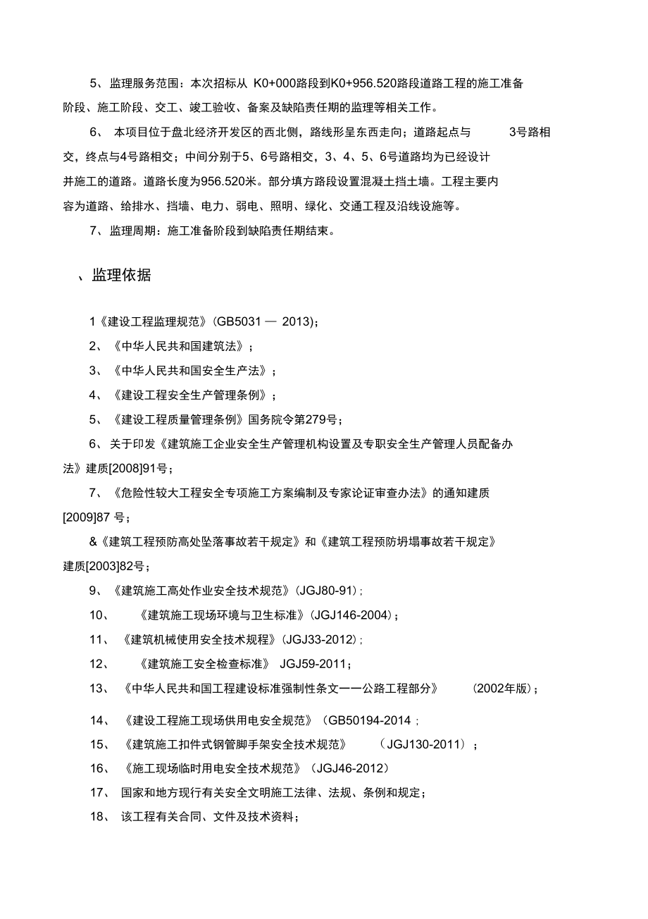 公路安全监理实施细则.docx_第3页