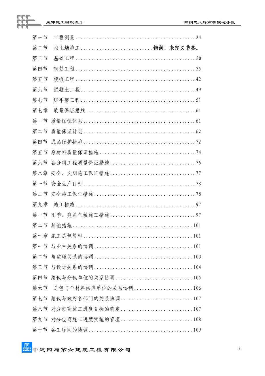 fd湘阴龙凤缘50栋DE户型施工组织设计推荐精品.doc_第2页